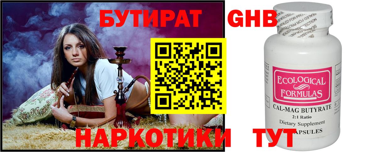 БУТИРАТ Butirat Коряжма