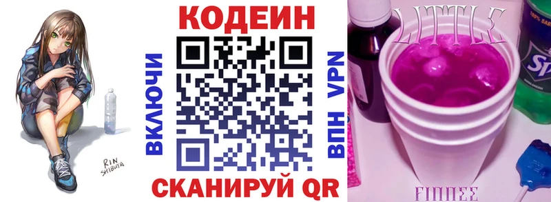 Кодеин Purple Drank  цена   Коряжма 