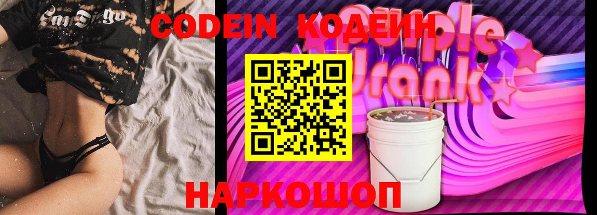 Кодеиновый сироп Lean напиток Lean (лин) Коряжма