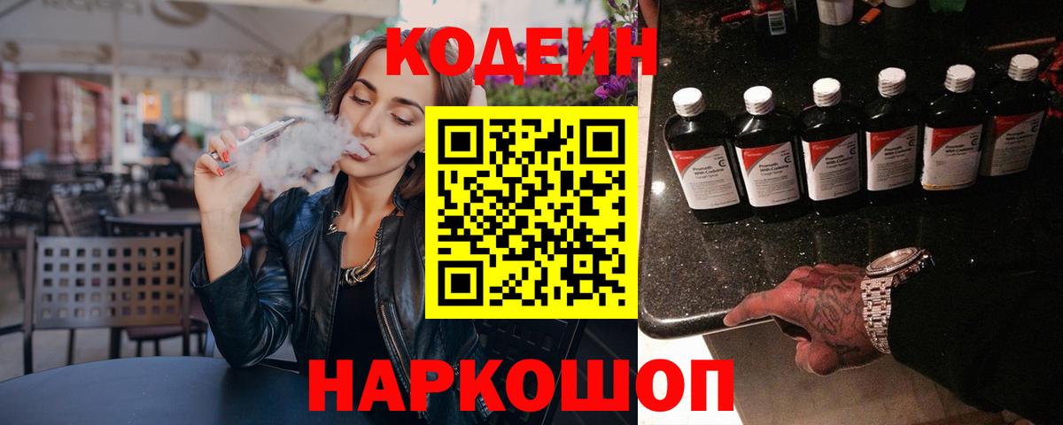 Коряжма  Codein Purple Drank  Вход с VPN 